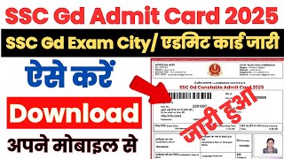 SSC Gd Admit Card 2025 | SSC Gd Exam City Kaise Check Kare ? SSC Gd Admit Card Kaise Download Kare ?