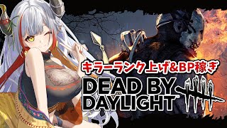 【DBD】正月休みラスト！ランク上げ＆BP稼ぎしよ♪【#vtuber /#龍城りゅか /#deadbydaylightsurvivor / ライブ / デッドバイデイライト】