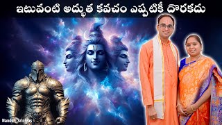 ఈ కవచం వీడియో కంటపడితే జీవితం మారినట్లే లెక్క | Datta jayanthi kavacham | Nanduri Susila