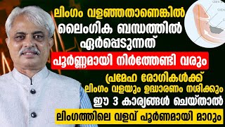 ലിംഗം വളഞ്ഞാൽ ലൈംഗിക ബന്ധം നിർത്തേണ്ടി വരും!പ്രമേഹ രോഗികൾക്കുള്ള മുന്നറിയിപ്പാണ് ഡോക്ടർ നൽകുന്നത്