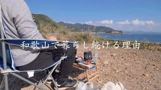 【自己紹介動画】僕が和歌山県で暮らし続ける理由/ソロBBQ/チーズダッカルビ