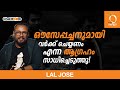 Radio Mango Chat Room ft. Lal Jose with RJ Kavitha | Interview