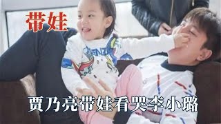 李小璐可以忍得了贾乃亮软饭硬吃，却忍不了他拿女儿作秀