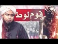 Qaum e Loot Ka Anjam!! An Informative Video Clip!!! | By (Engineer Muhammad Ali Mirza)