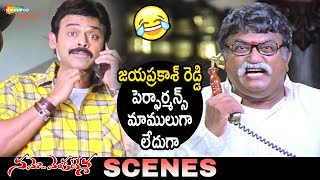 Jayaprakash Reddy Hilarious Comedy Scene | Namo Venkatesa Telugu Full Movie | Venkatesh | Trisha