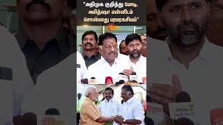 ADMK BJP Alliance | OPS | EPS | Modi | Amit Shah | 2026 Election | Sun News