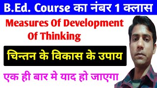 चिन्तन के विकास के उपाय || Measurements Of Development Of Thinking ,B.ed @missiononeway2549