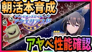 【ウマ娘】無料ガチャは2回回せるから午前に回せ！！！！朝活からのアヤベ確認！夜20時命がけのファインガチャ！【田中くぅすけ】#ウマ娘プリティダービー