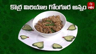 Korra Miriyala Gongura Annam | Amrutham | 9th Jan 2025 | ETV Life Spiritual