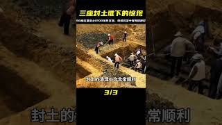 三座封土堆下秘境大發現！古墓出土文物1200多件，包括一件驚艷的青銅神燈 #考古發現 #古墓出土 #西漢大墓 #出土文物 #珍貴文物