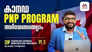 കാനഡ PNP Program അറിയേണ്ടതെല്ലാം | (PNP) Provincial Nominee Program| Part 3 CEIP |Canada Immigration