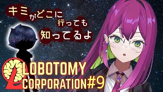 【Lobotomy Corporation #9】 宇宙を感じる【イストワール・ロマン/新人Vtuber】