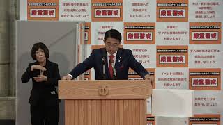 ２０２２年１１月２日　臨時知事記者会見