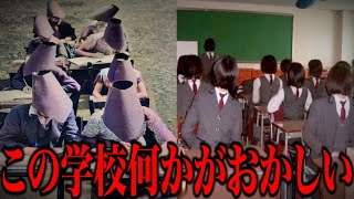 【衝撃】今すぐ退学したくなる実在するヤバい学校がツッコミどころ満載だったwwwwww#3【なろ屋】【ツッコミ】