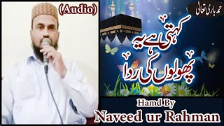 Kehti hai ya pholon ki rida Allah ho Allah by Naveed ur Rehman