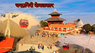 Chandragiri cable car |  Bhaleswor mahadev temple |  Chandragiri cable car kathamandu Nepal|