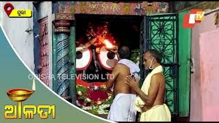 Watch Morning Alati At Jagannath Temple In Puri