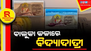 ବାଲୁକା କଳାରେ ବିଦ୍ୟାଦାତ୍ରୀ