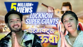 Khele Super Giants Lucknowa | #Khesari Lal Yadav | @LucknowIPL | IPL 2023 | Reaction | Happy Pills
