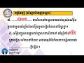 2 k9bioep08 ជីវវិទ្យាទី៩៖ជំពូកទី២៖ប្រព័ន្ធប្រសាទ មេរៀនទី១៖ណឺរ៉ូន 2