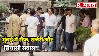 Mumbai में सैफ, सर्जरी और 'सियासी सवाल'!, देखिए क्या है पूरी खबर | R Bharat