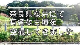 古墳空撮/奈良県桜井市で代表される３基の古墳