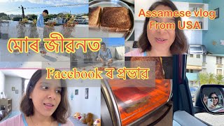 মই কিয় Facebook ৰ পৰা আতৰি থাকিব বিছাৰো; Assamese vlog from USA- 109