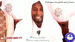 Mucjisooyinka rasuulka ﷺ sheekh c/raxmaan maxamed muuse