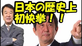 【青山繁晴】日本の歴史上初快挙！これぞ安倍総理！“THE SUN政治経済を語り尽くす”