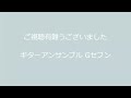 琵琶湖周航の歌 吉田 千秋 作曲 ギターアンサンブル Ｇセブン「クリスマスコンサート」2021.12.12 御所見公民館 神奈川県藤沢市 楽譜あります