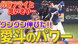 【グングン伸びた!!】愛斗 パワーあふれる反撃の今季1号アーチ