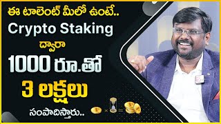 What is Staking in Crypto? || How to Earn Money Through Staking | Crypto Currency Staking || MW