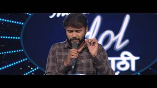 He Lambodar | Rushikesh Shelar | Indian idol Marathi - Episode 1 - Audition Round