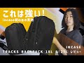 INCASE TRACKS BACKPACK 18L and 25L Review