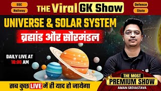 Universe and Solar System | The Viral GK Show by Aman Sir | SSC LAB