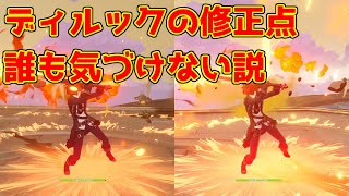 【原神】リリース初？のディルック修正にもかかわらず誰も気づけない説【攻略解説】【ゆっくり実況】淵下宮