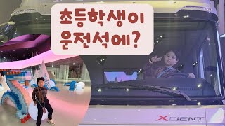 초등학생이 운전석에? #모터스튜디오 #현대모피스 #스맘마 #현대자동차전시 #현대모터스튜디오고양 #현대모터스튜디오 #현대모터스튜디오체험 #아이와가볼만한곳 #일산가볼만한곳