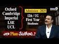 Oxford, Cambridge, Imperial, LSE, UCL (Admission -2025).. ఎలా Plan చేసుకోవాలి..? | Prime9 Education