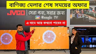 Jvco Qled 4k Led Tv Price In Bangladesh 😱 Google Led Tv Price🔥Smart Tv Price In Bangladesh 2025