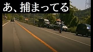 【スピード違反】捕まったらげんなりするんだろうね【取り締まりスポット】【ネズミ捕り】