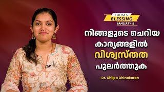 നിങ്ങളുടെ ചെറിയ കാര്യങ്ങളിൽ വിശ്വസ്തത പുലർത്തുക | Dr. Shilpa Dhinakaran  | Today's Blessing