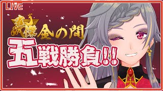 【 何戦勝てる？】　月曜日！段位戦5回勝負！　【 #雀魂 #段位戦 】勝敗予想でイラストプレゼント❣　寿倉愛徒 #Vtuber