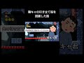 陽キャの引き立て役を回避した話【newスーパーマリオブラザーズwii】 shorts