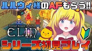 【Elin】ワイン（出汁）でルルウィ様のAFをもらう！！！　シリーズ初見プレイ！「Elona」続編ローグライクRPG ＃22 ※Nightly版【Vtuber / ひなころ🐥🌸】