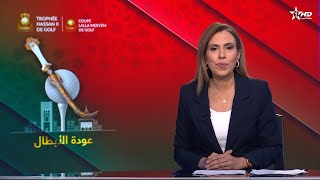 الأخبار الظهيرة الأولى 08/02/2025