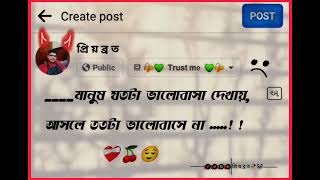 মানুষ যতটা ভালোবাসা দেখায়,আসলে ততটা ভালোবাসে না😌#bangalistatus #sad_status #facebooktypingstatus