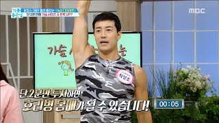 [LIVING] 2 minutes exercise for chest,기분 좋은 날20190725