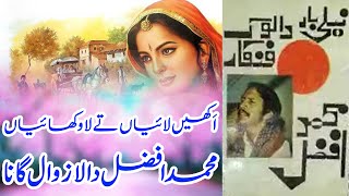 Akhi Laiyan Ty Laa Vakhaiyan | Punjabi Song by Muhammad Afzal | Old Punjabi songs | Bhulekha Tv