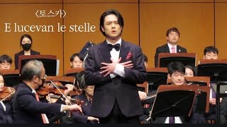 230204 'E lucevan le stelle' Minseok Kim 김민석 [2023 이천문화재단 신년음악회 - 이천]