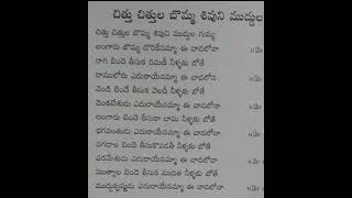 చిత్తు చిత్తు ల బొమ్మ శివుని ముద్దుల గుమ్మ పాట# తెలంగాణ Special పాట# బతుకమ్మ పాట# Famous# viral